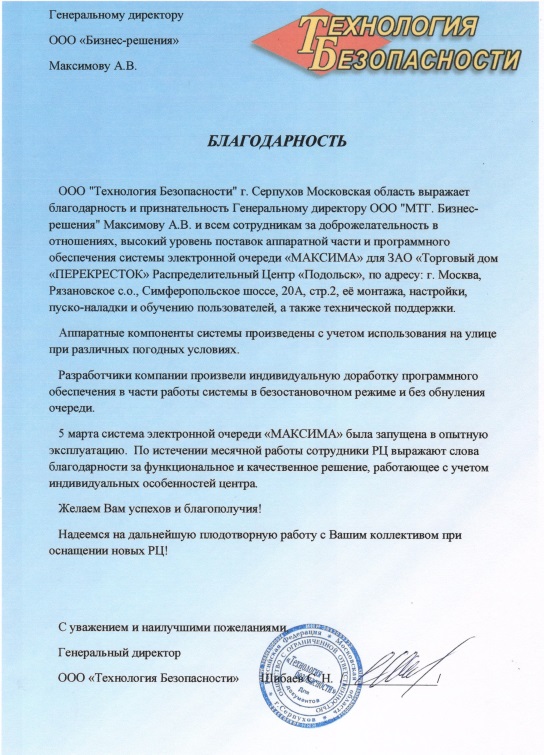 Отзыв об электронной очереди МАКСИМА Система электронной очереди отзывы